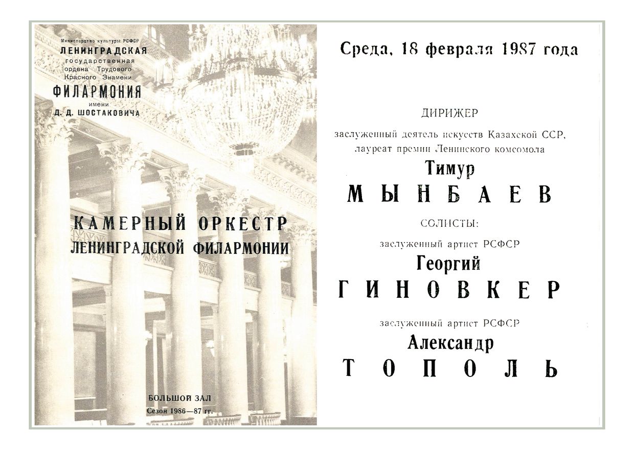 Музыка для камерного оркестра
Дирижер – Тимур Мынбаев